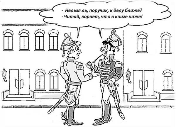 Оболенский ПОРУЧИК РЖЕВСКИЙ