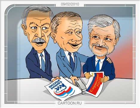 Политические партии карикатура