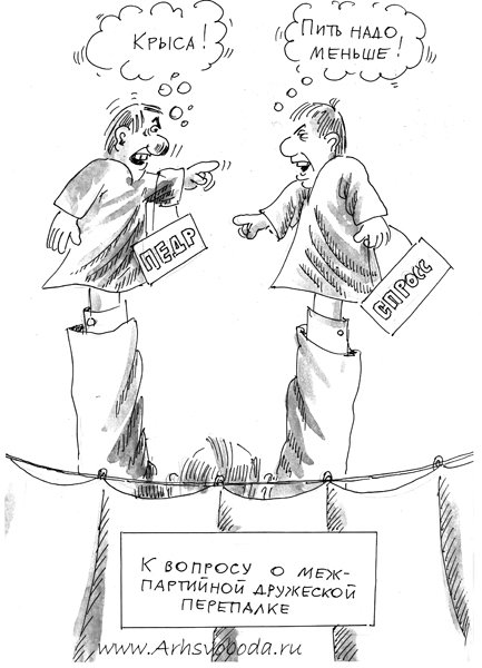 Справедливая Россия карикатуры