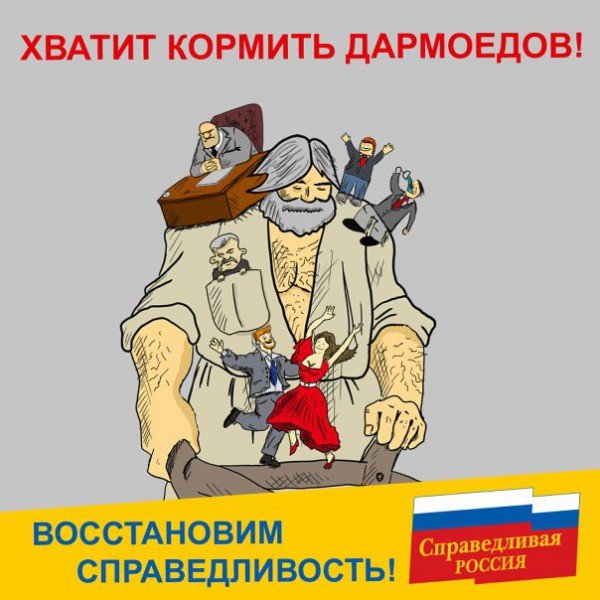 Политические партии карикатура