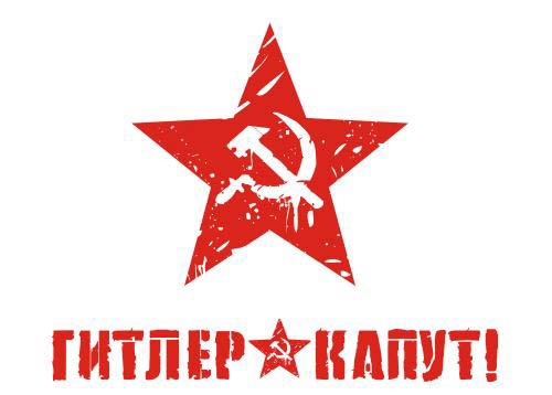 Звезда Победы надпись