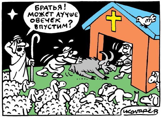 Карикатуры на христианство