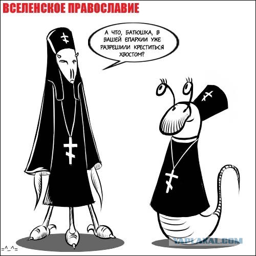 Карикатуры на священников