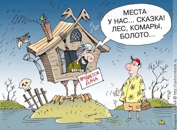 Налог на землю карикатура