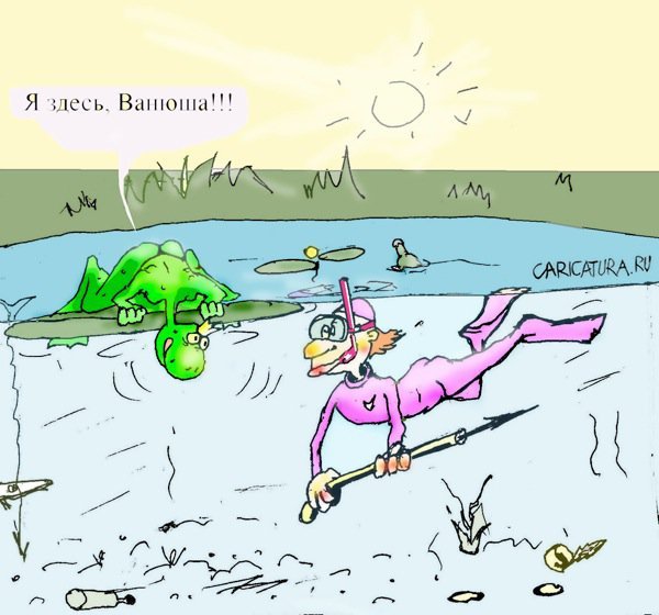 Подводный охотник карикатура