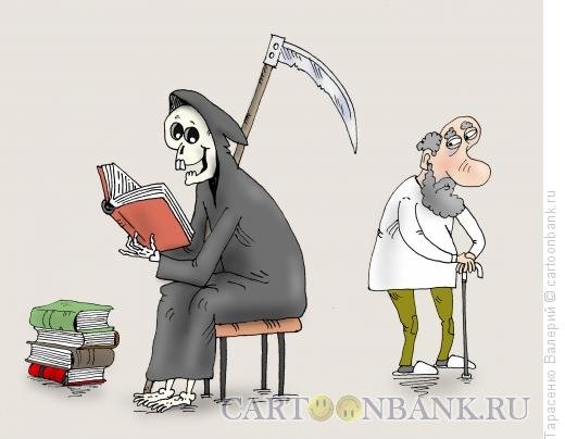 Карикатура долгое ожидание