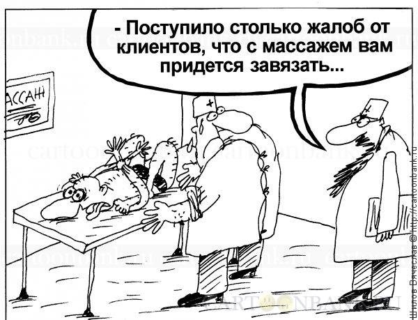 Массаж юмор