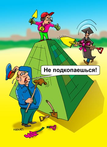 Финансовая пирамида юмор