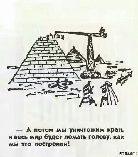 Пирамида строительство карикатура