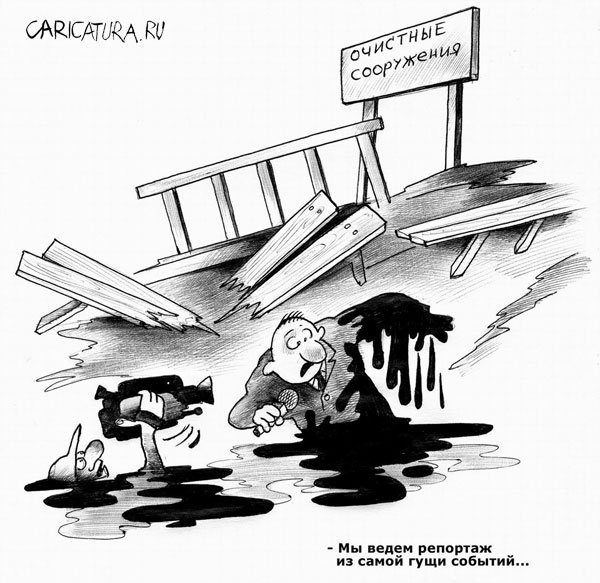 Продажные СМИ карикатуры