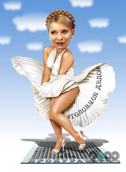 Юлия Тимошенко юмор