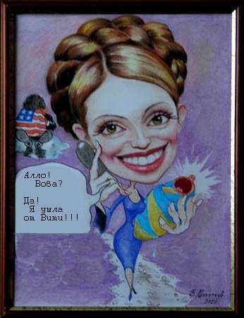 Юлия Тимошенко крыса