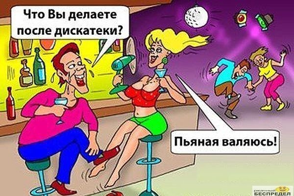 Пьяные девушки карикатуры
