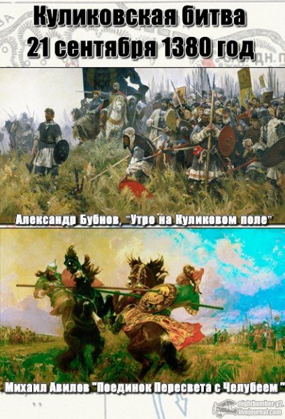 21 Сентября 1380 полководцы