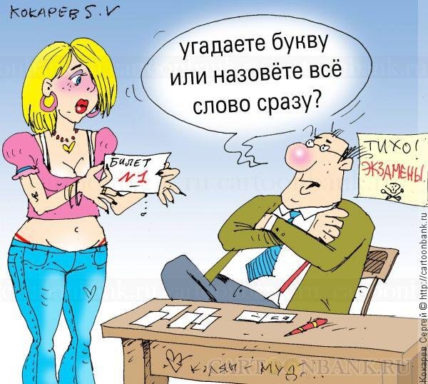 Преподаватель карикатура