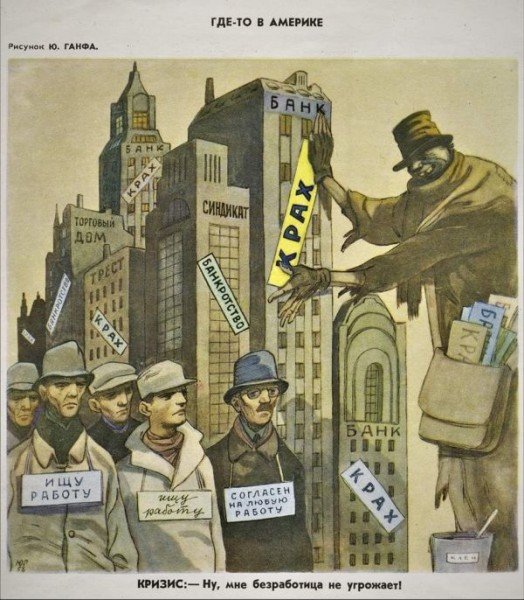 Кризис капитализма карикатуры