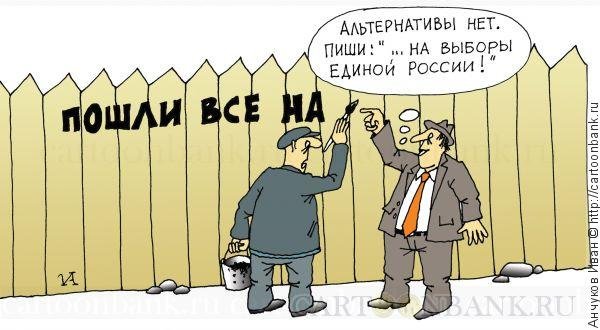 Россия забор карикатура