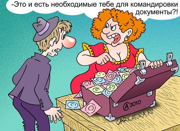 Командировка прикол