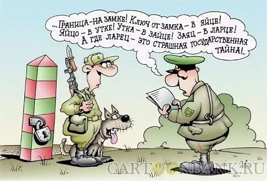 Шутки про пограничников