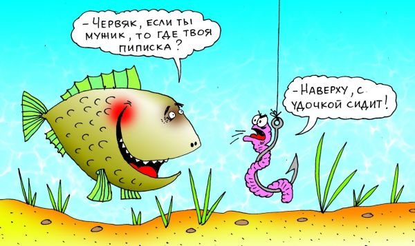 Рыба прикол