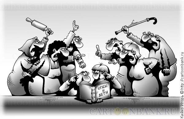 Карикатура поколения