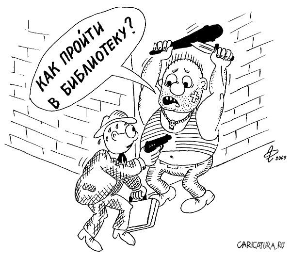 Преступник карикатура