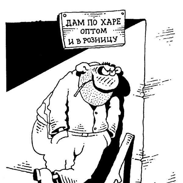 Хулиган карикатура