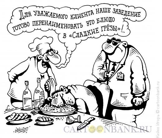 Оливье карикатура