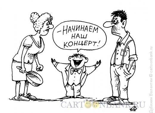 Карикатура концерт