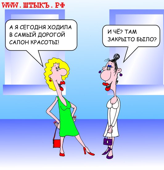 Красавица карикатура