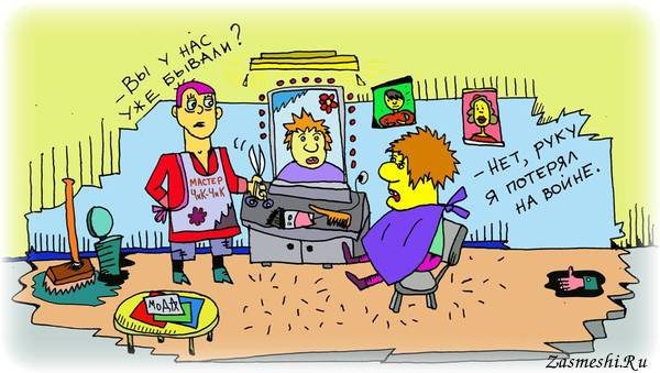 Парикмахерская карикатура