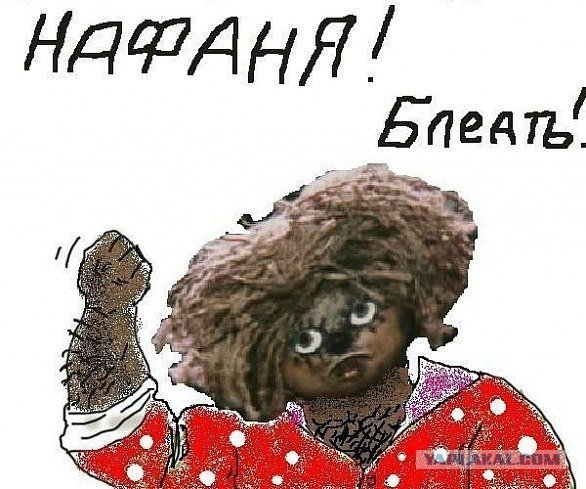 Нафаня прикол