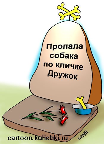 Карикатуры про собак смешные