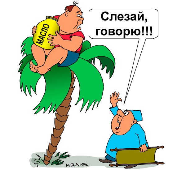 Пальмовое масло карикатура