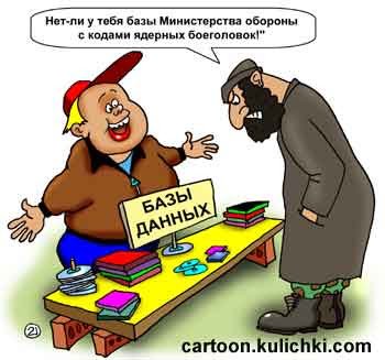 Карикатура базы данных