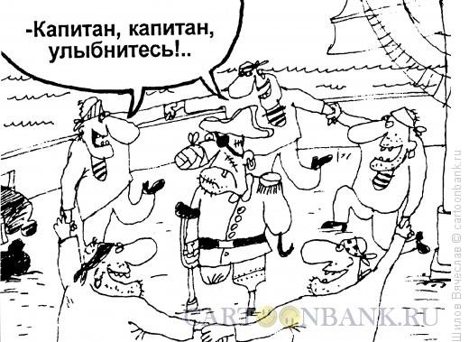 Капитан карикатура