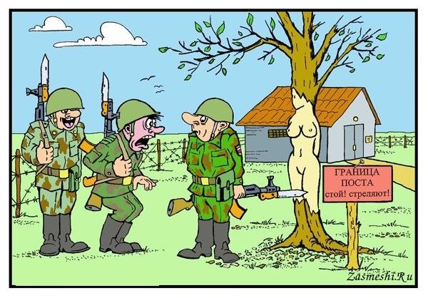 Карикатуры про армию