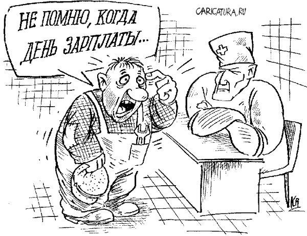 Средняя зарплата карикатура