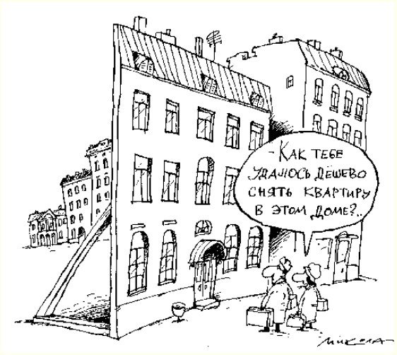 Риэлтор карикатура