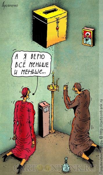 Вера в себя карикатура