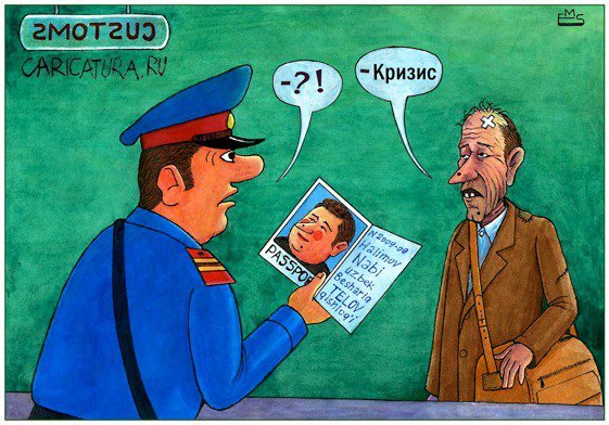 Гражданство РФ карикатура