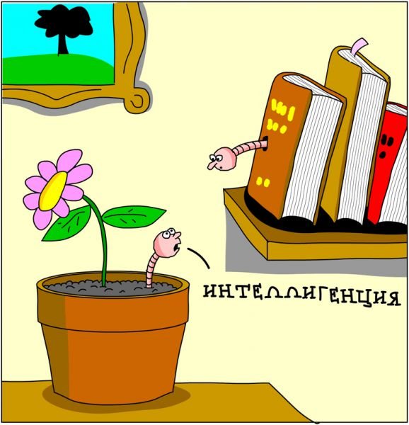 Интеллигент карикатура