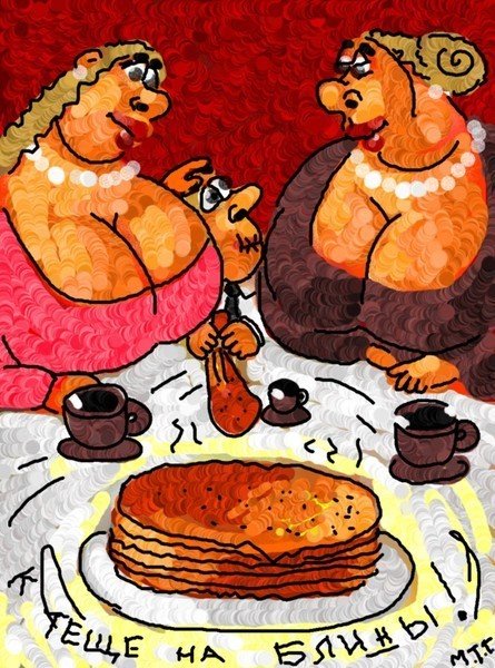 Блины карикатура
