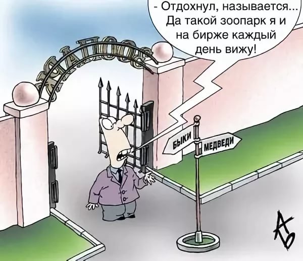 Биржа приколы