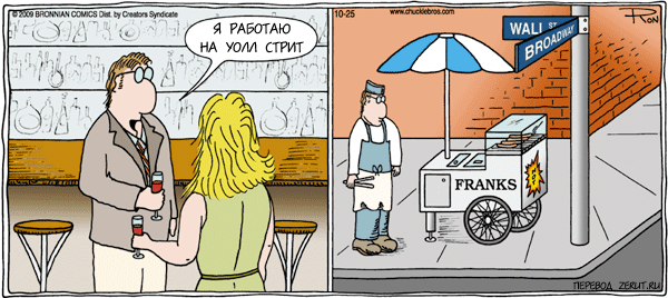 Фондовый рынок карикатура