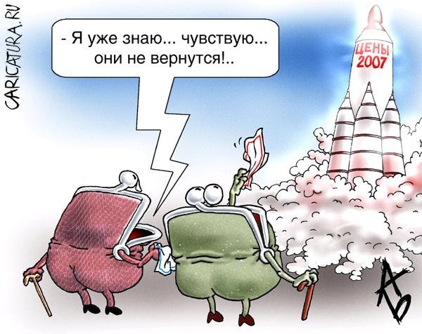 Рост цен карикатура