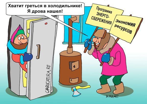 Энергоноситель карикатура
