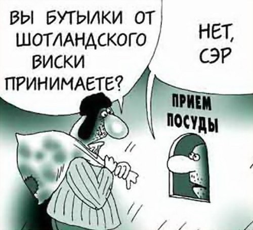 Анекдоты про вискарь