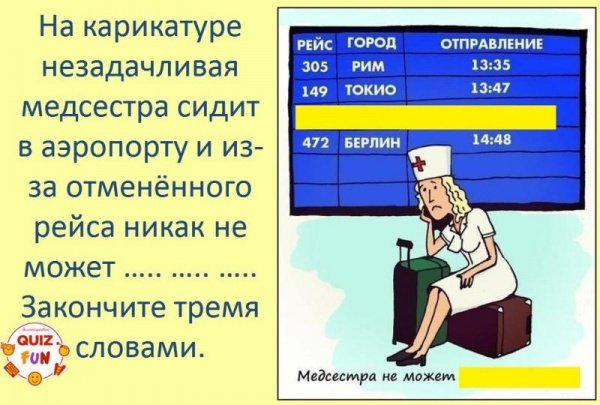 Загадки в карикатурах