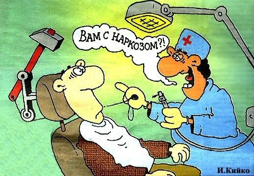 Стоматолог юмор